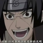 干啥啥不行  白给第一名