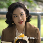 管得着吗