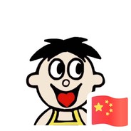 我也不知道叫么