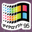 ★ Windows 95