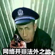 网络并非法外之地