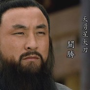 天勇星-大刀-关胜 - steam id 76561197963196364