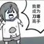 奥特馒