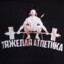 ТЯЖЕЛАЯ АТЛЕТИКА