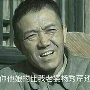 只求一王炸
