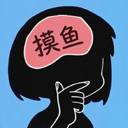 椛绕前世