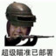 卢本伟牛逼！