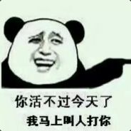 一夫裆开 万妇莫关