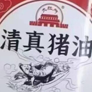 卖听经的猪需要做大净