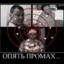 ПРОмах