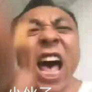 装逼让你飞起来