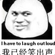 你好吗