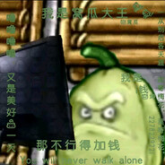 花园第一突破手倭瓜