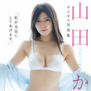 Kana "Oppai" Yamada