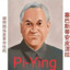 Shangsho Pi-Yhing