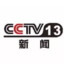 CCTV-13