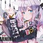 DD斬首-神楽キナ