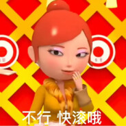 你好，我叫白日日日日