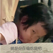 就你在偷吃是吧