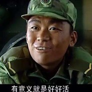 钢七连一排三班许三多