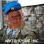 ильмер армеец