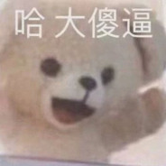 我是下等马我不要田忌