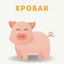 hrobak