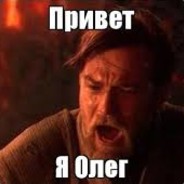 Олег