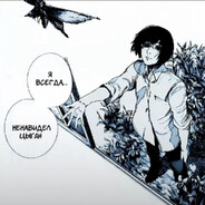 ванек поперек