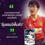 Boombell ขอบสนาม