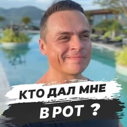 Командир Анулингус