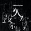 EGOIST