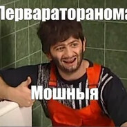 Гастарбайтер