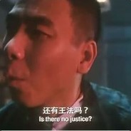 还有王法吗？