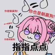 抢走你的欧润吉