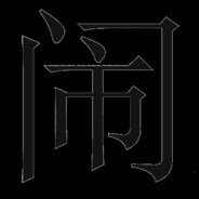 余生