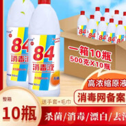 84消毒液