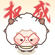 懒羊羊大王