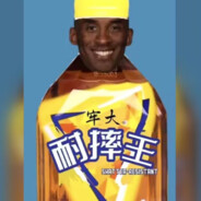 永不坠机的牢大