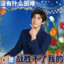 王源来根芙蓉王