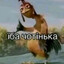 четiнько