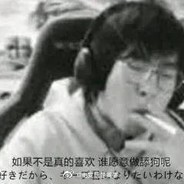 一个玩劫的主播