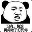 再对老子打死你