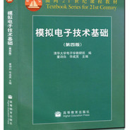 模拟电子技术基础(第四版)