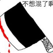 不是猴子不是逗比