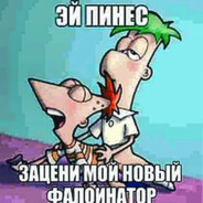 ПИНЕС
