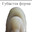 бастурмация