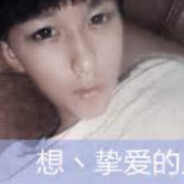 一根有梦想的荫茎