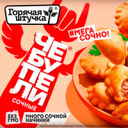 Чебупели
