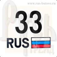 33RUS_Юрок